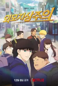 Lookism izle